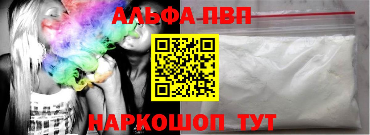А ПВП мука  Вход с VPN  Зима  Alpha PVP Crystall 