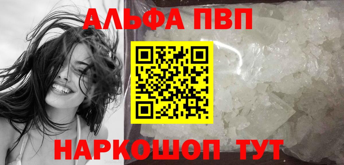 Alfa_PVP Crystall Зима