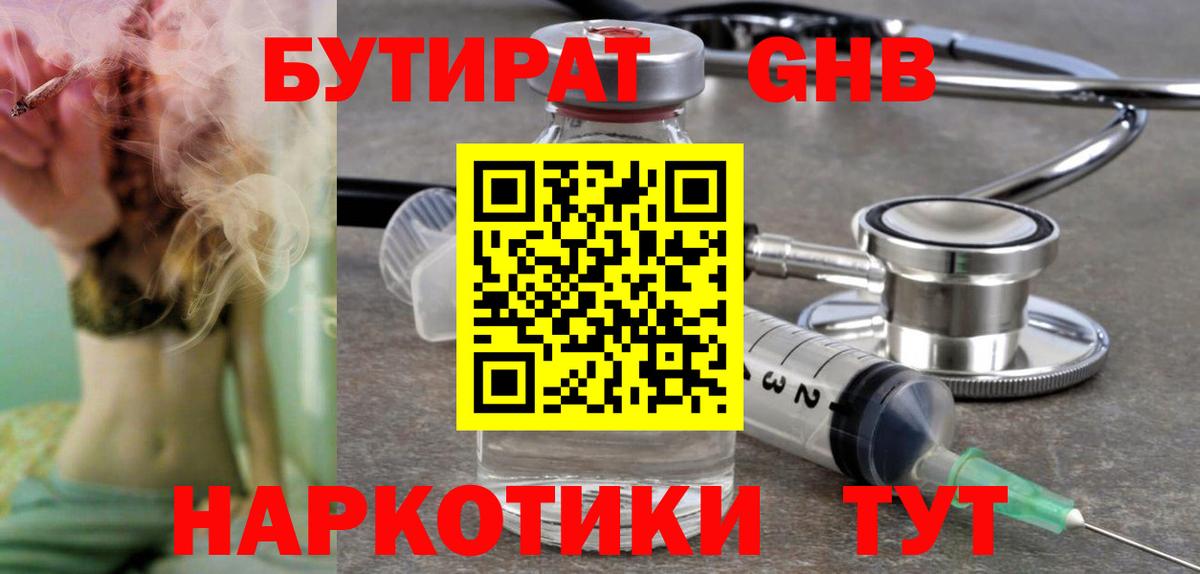 БУТИРАТ Butirat  Вход с VPN  Зима 