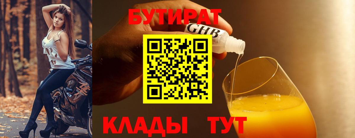 Бутират вода Зима