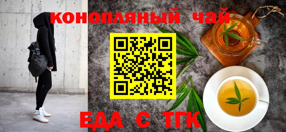 Еда ТГК конопля  Вход с VPN  Зима 