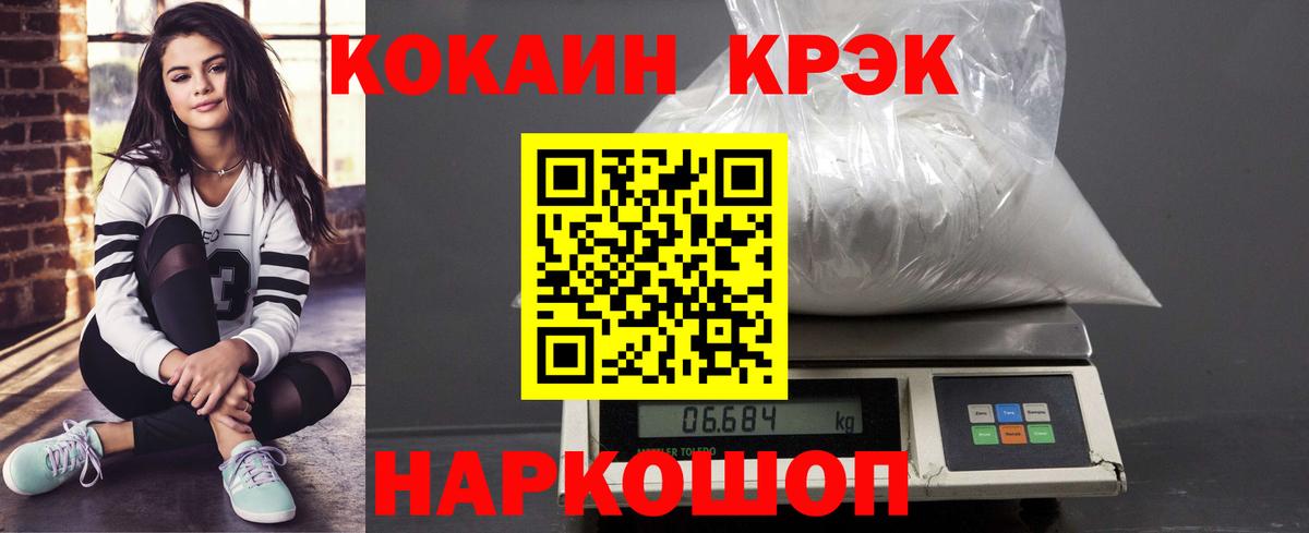 КОКАИН  COCAIN 97%  Вход с VPN  Cocaine FishScale  Зима 