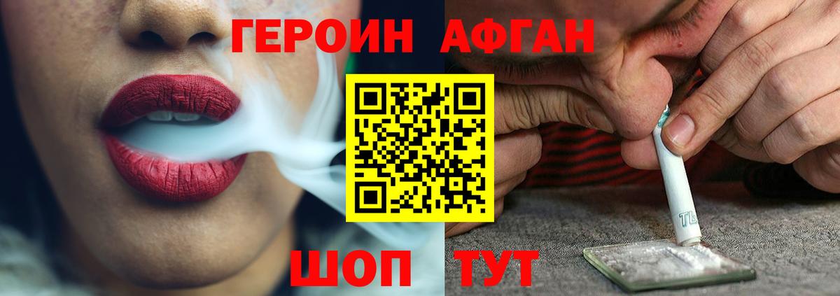 Героин афганец  ГЕРОИН  Зима  Вход с VPN 